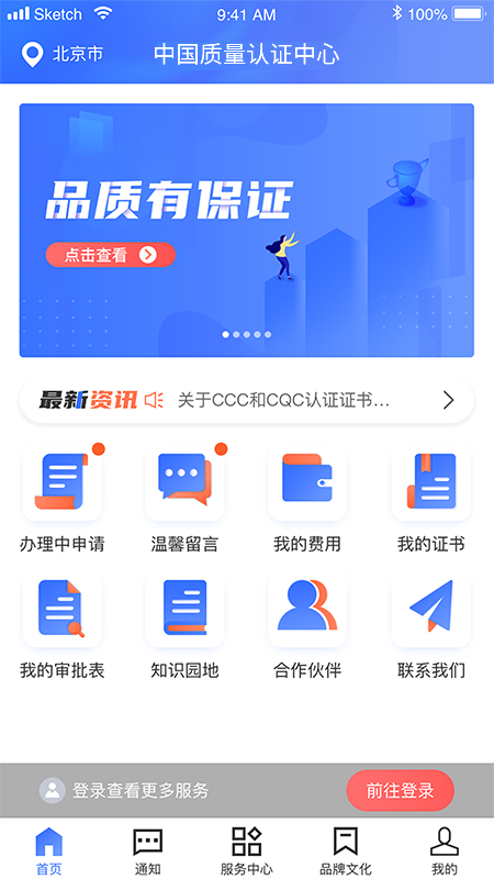 cqc认证截图1