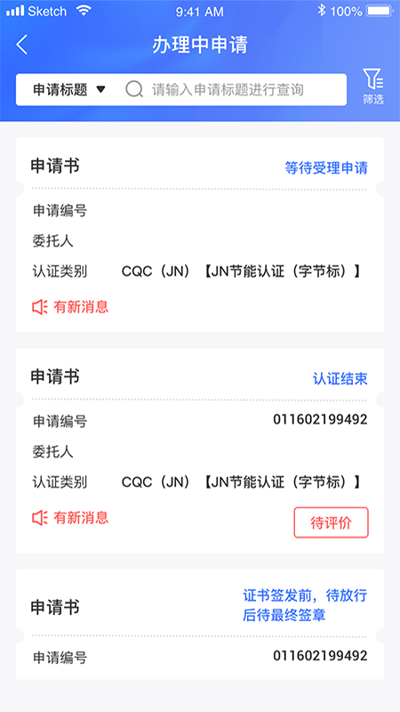 cqc认证截图2