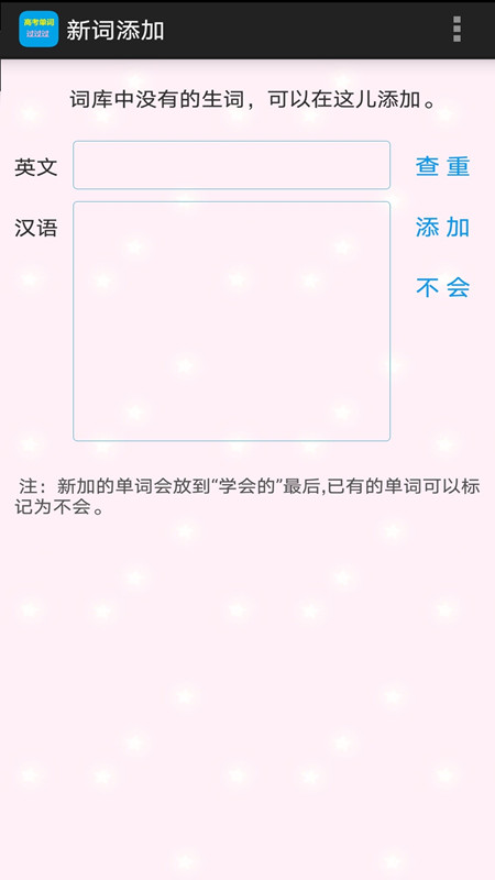 高考单词过过过截图3