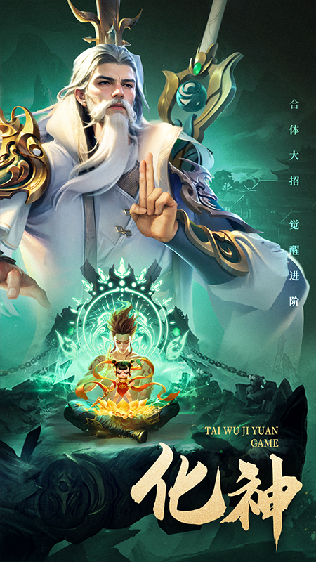 太吾纪元截图2
