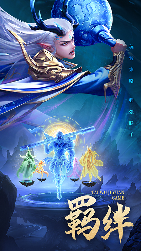 太吾纪元截图5