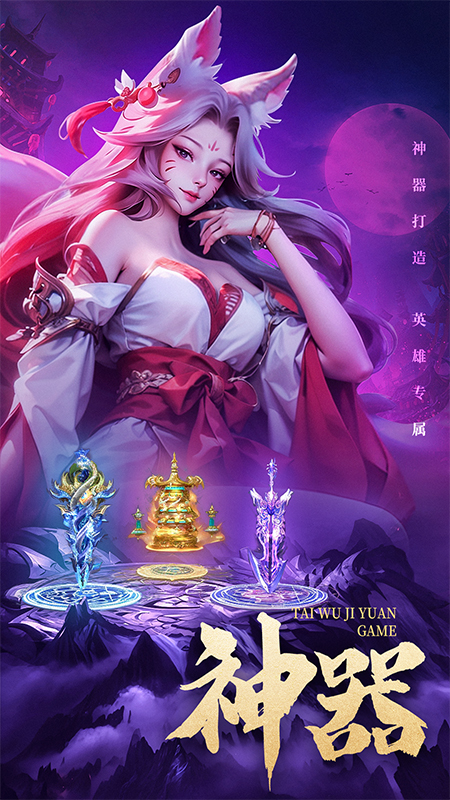太吾纪元截图1