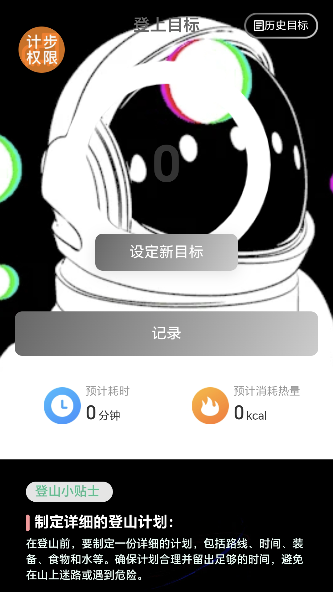 走路小飞侠截图1