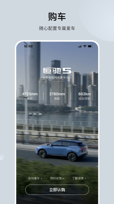 恒驰截图4