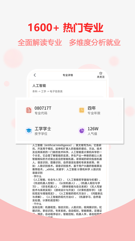 高考志愿之家截图3