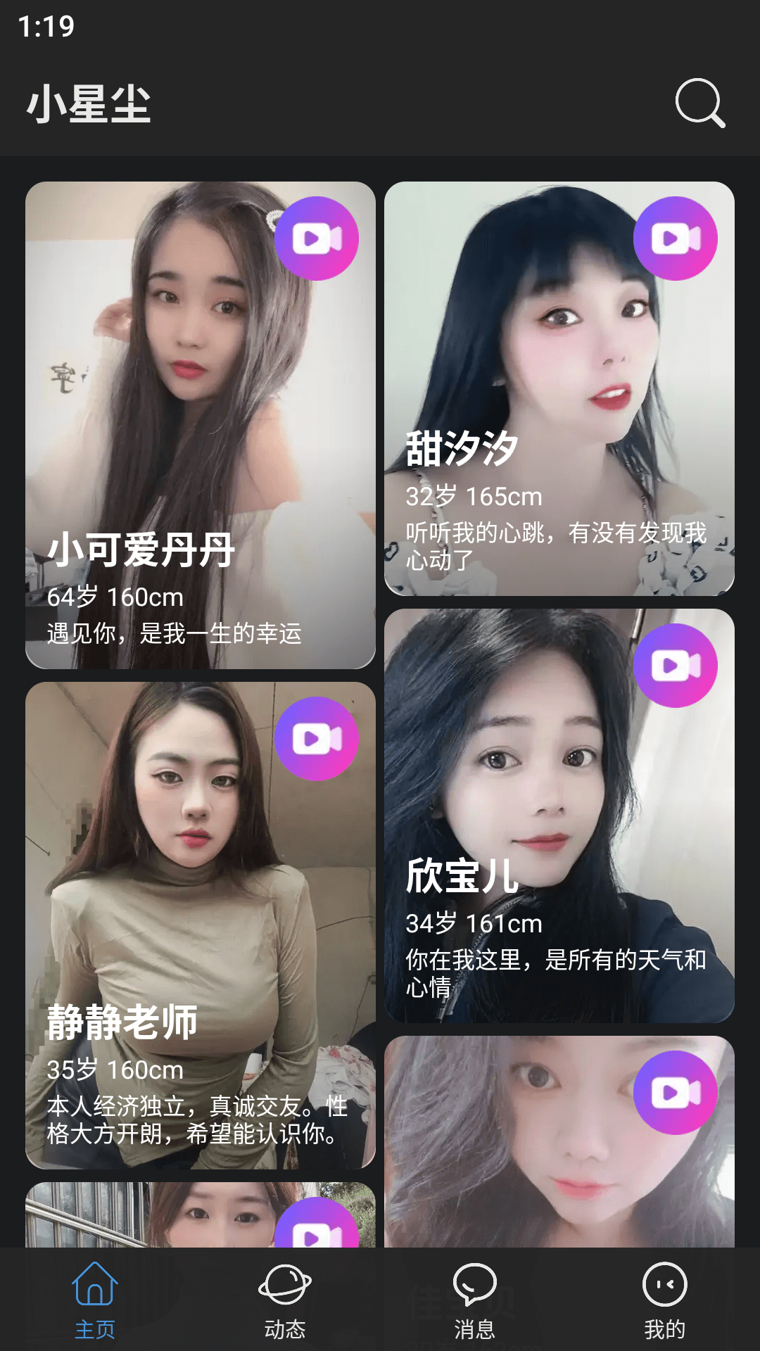 小星尘截图1