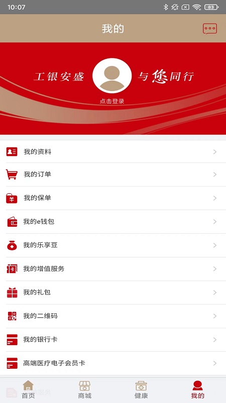 工银安盛截图4