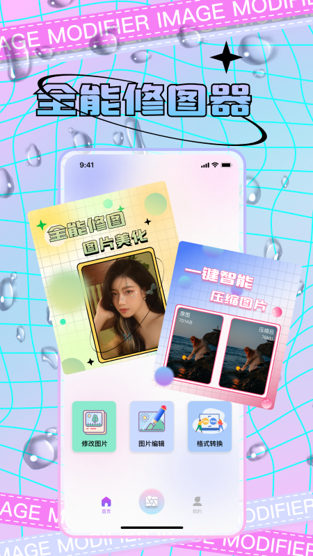 照片修改截图1