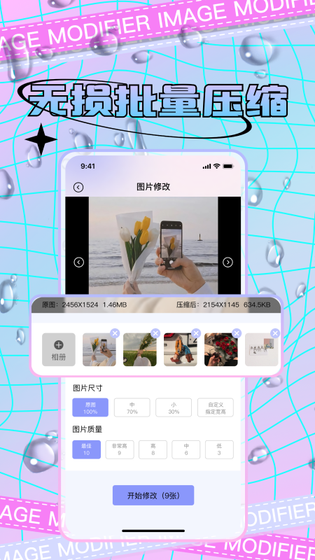 照片修改截图2