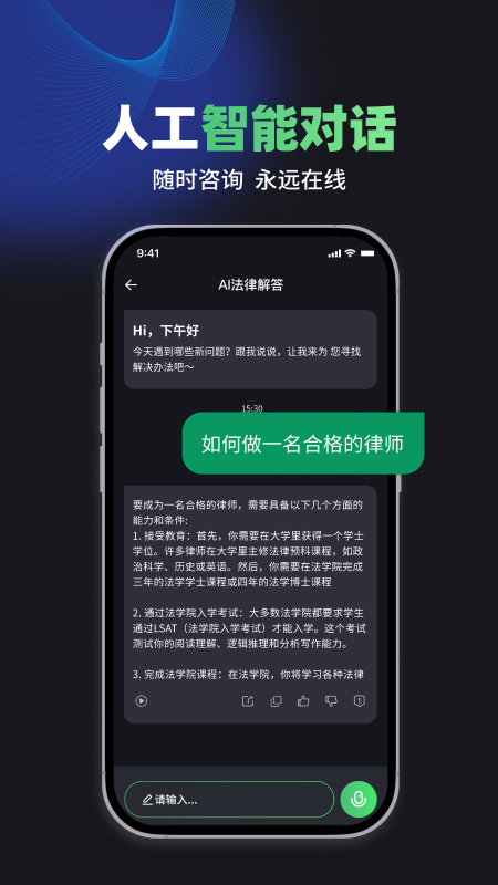 嗨小律截图2
