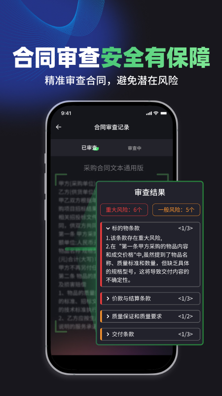 嗨小律截图3