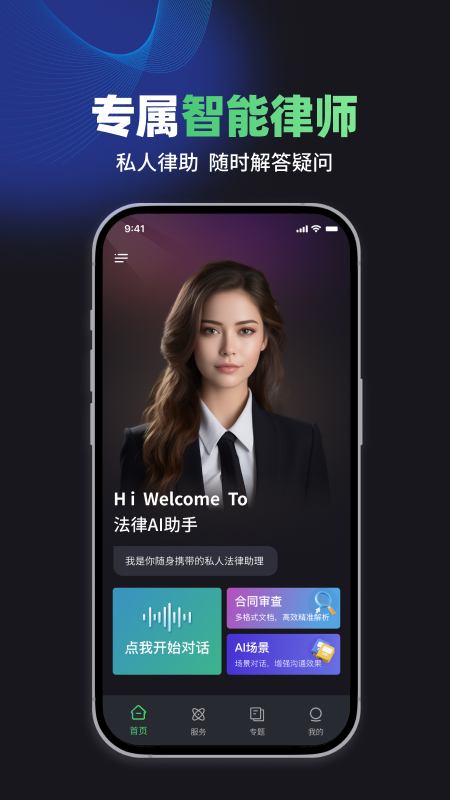 嗨小律截图1