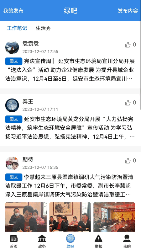 生态陕西截图2