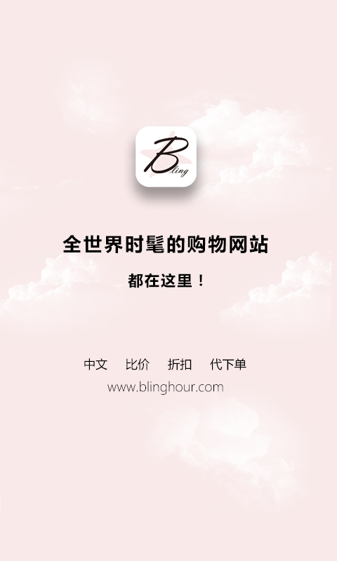 闪亮时刻海淘截图1