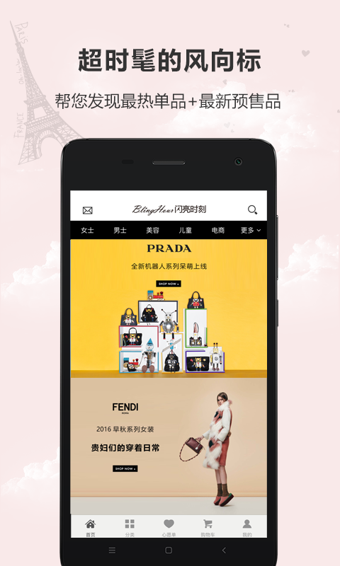 闪亮时刻海淘截图5