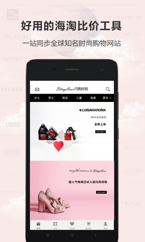 闪亮时刻海淘截图2