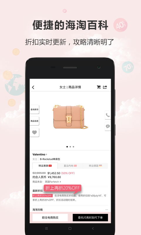 闪亮时刻海淘截图4