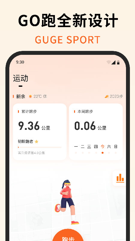 咕鸽运动截图3