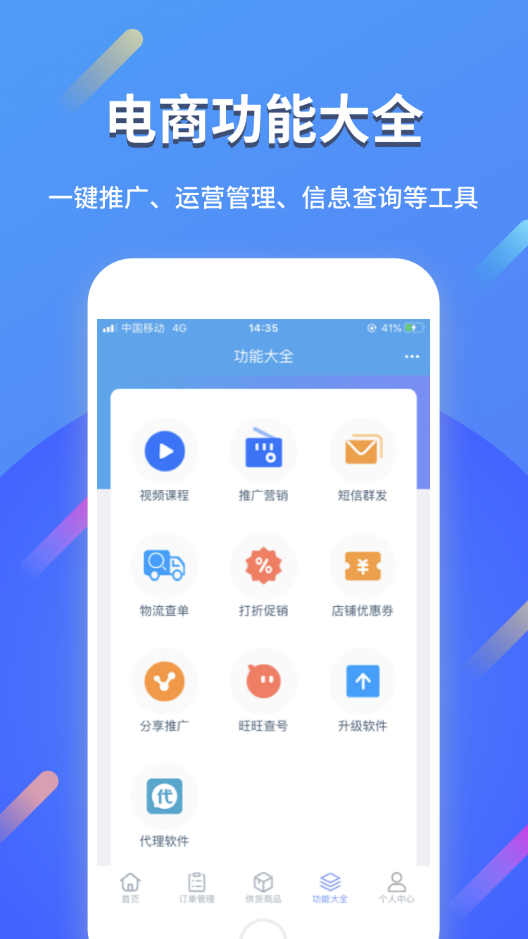 网店大师截图4
