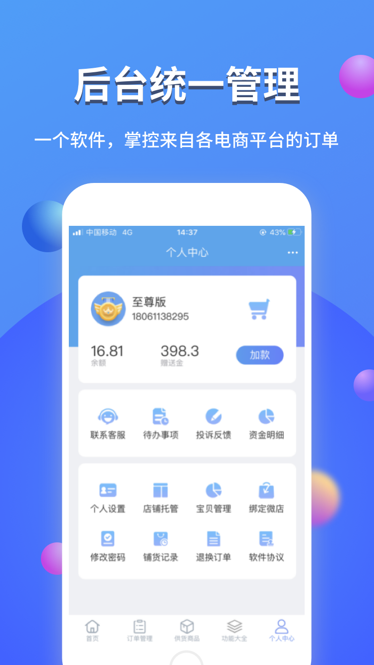 网店大师截图5