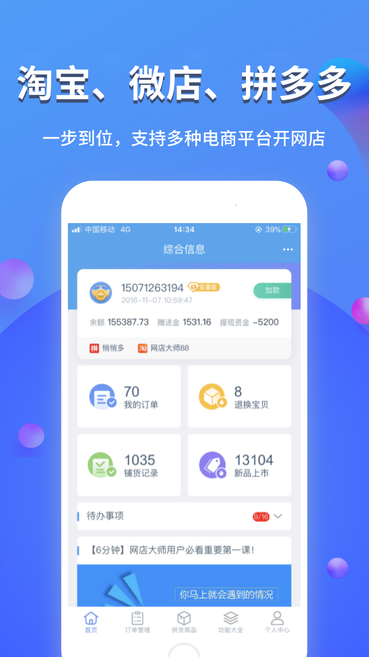 网店大师截图1