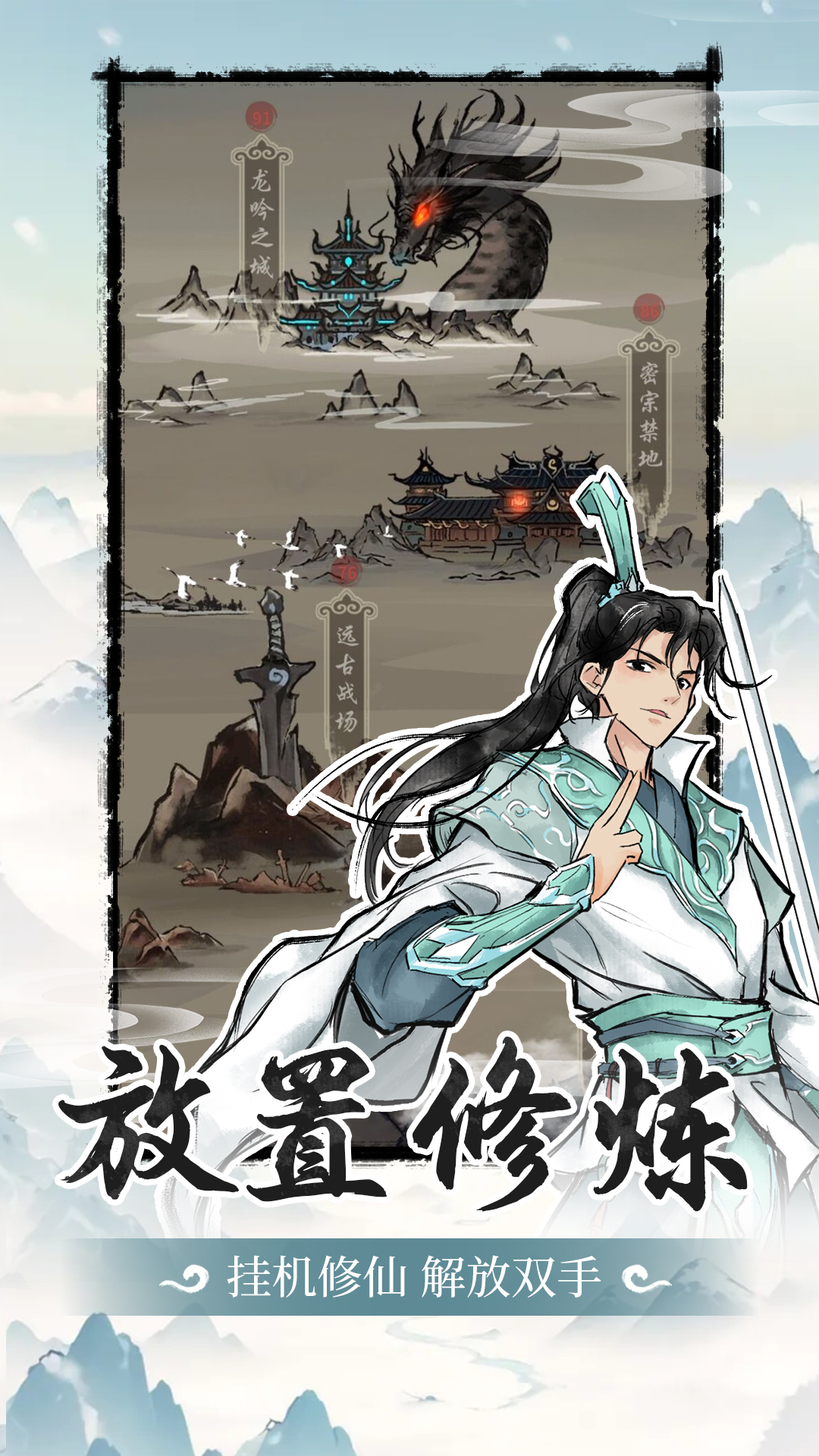 山海试炼截图4