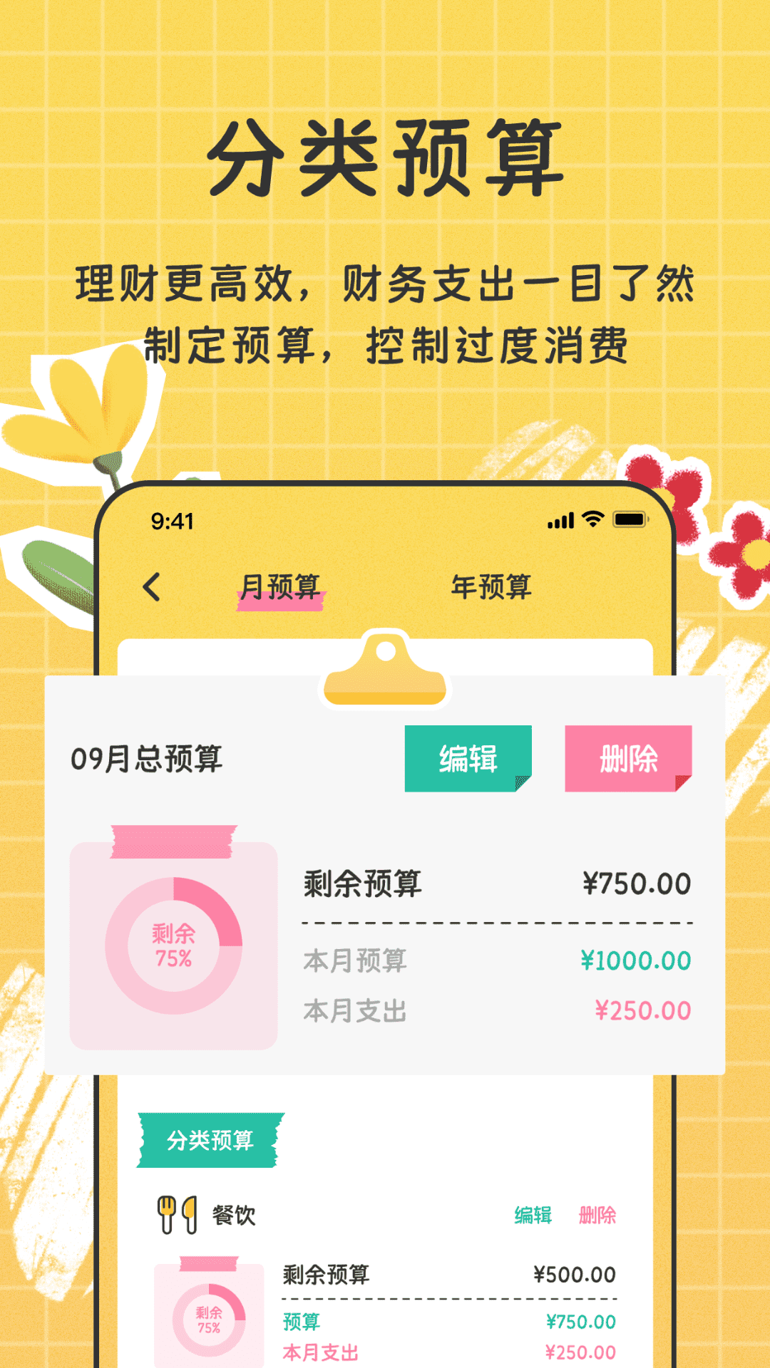 手帐随心记截图2