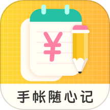 手帐随心记