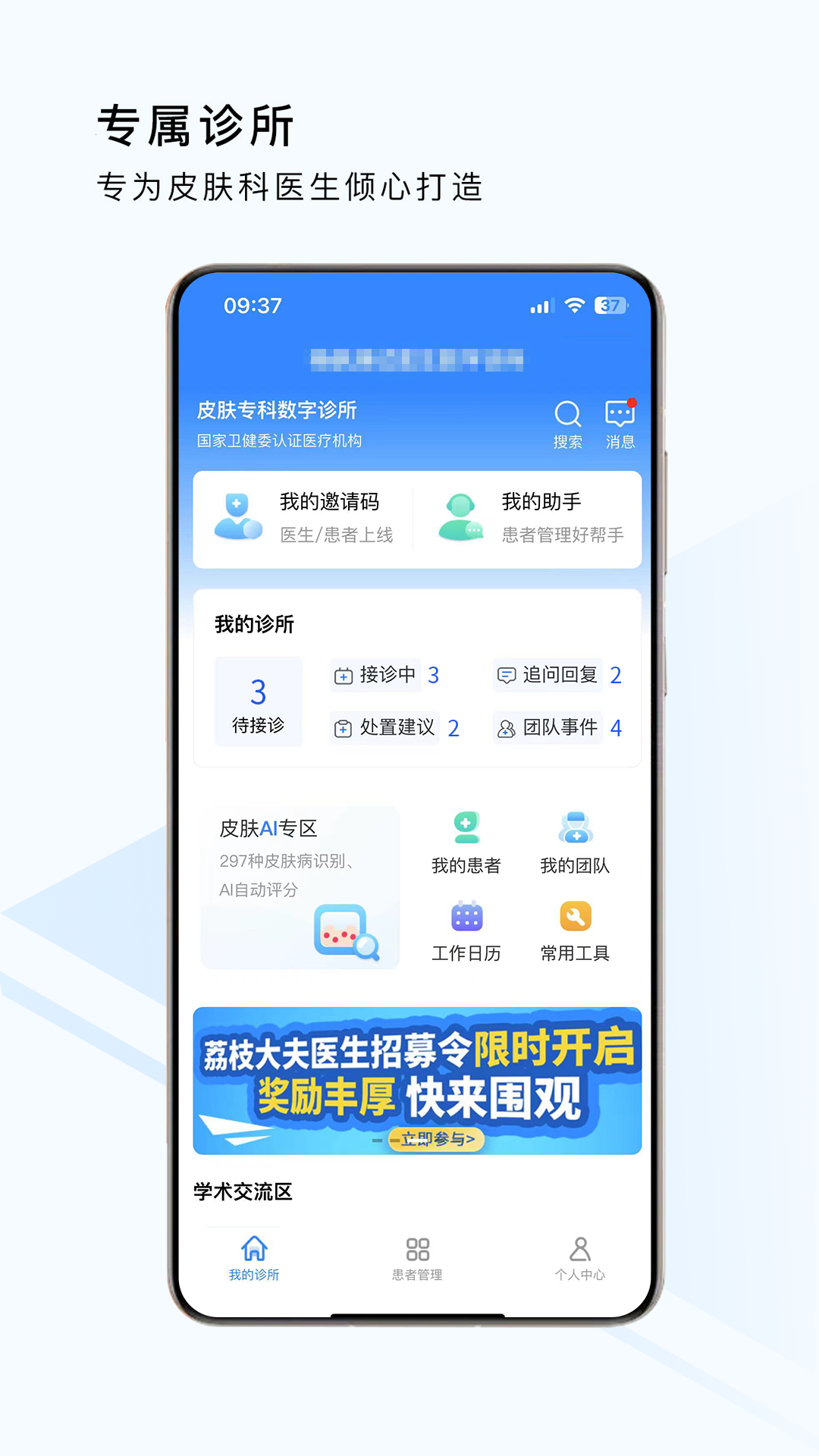荔枝大夫医生版截图4