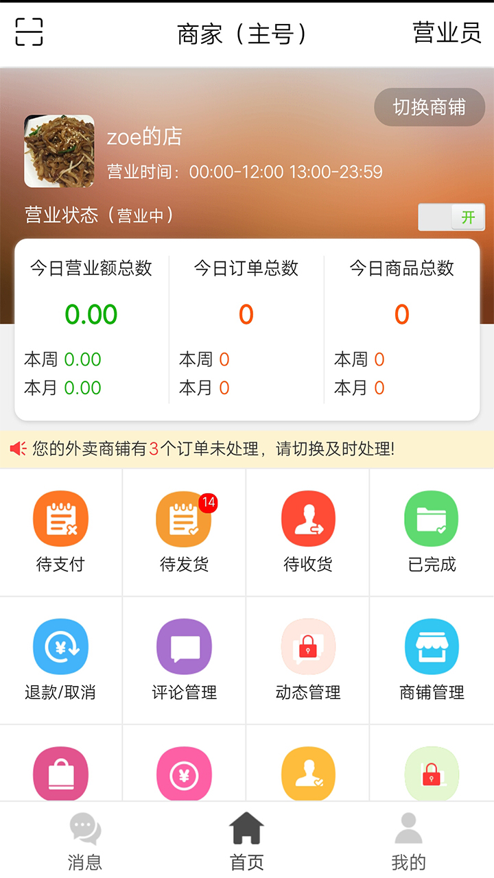 同城商盟截图2