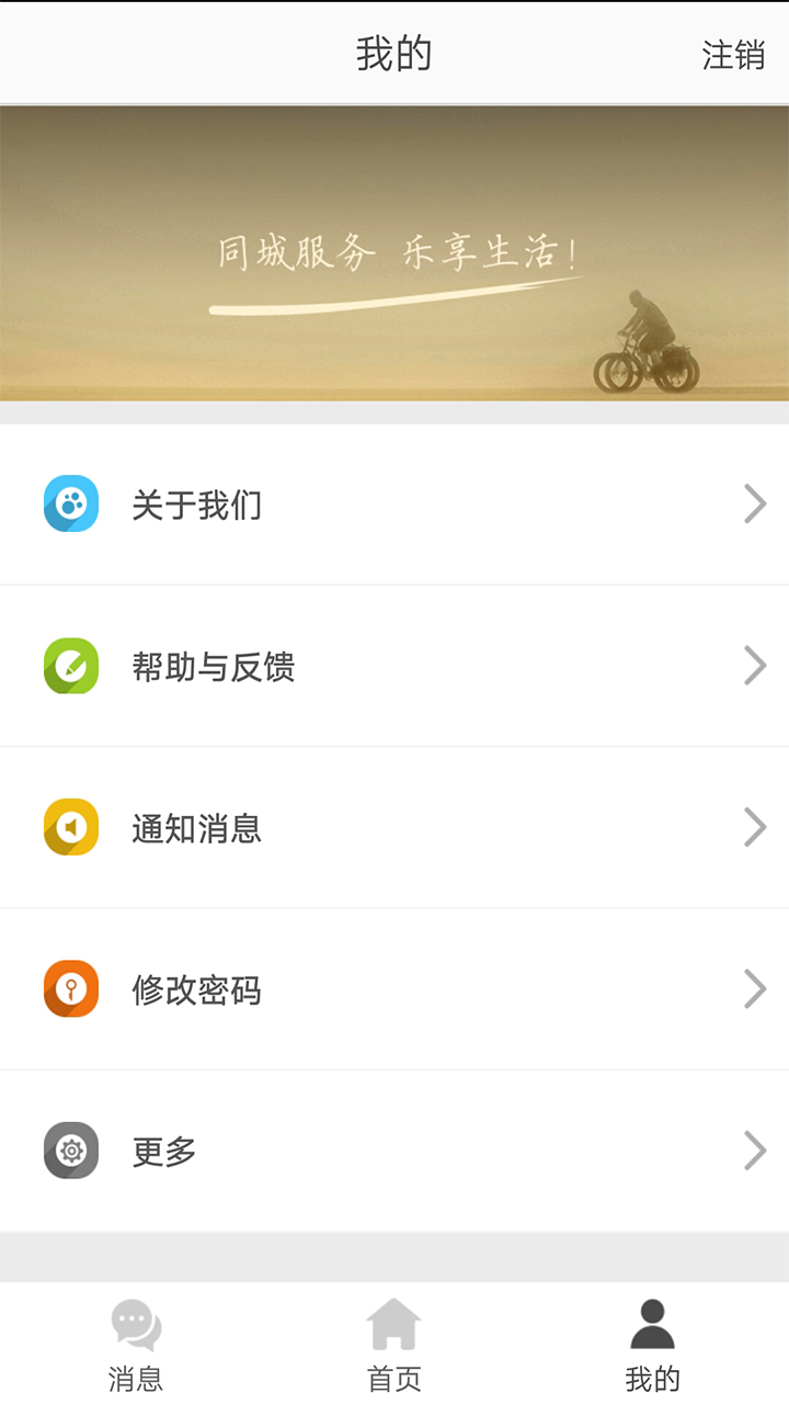 同城商盟截图3