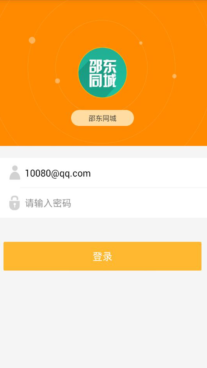 同城商盟截图1