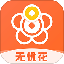 无忧花