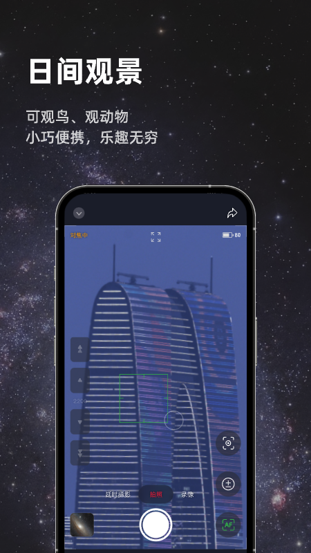 seestar截图4