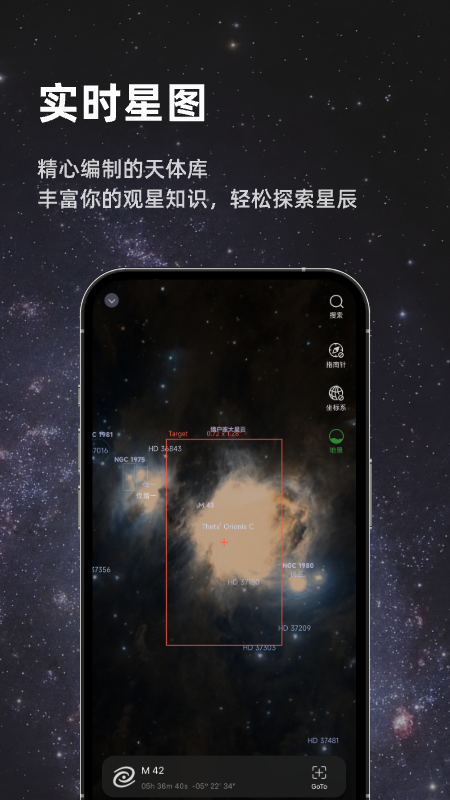 seestar截图2