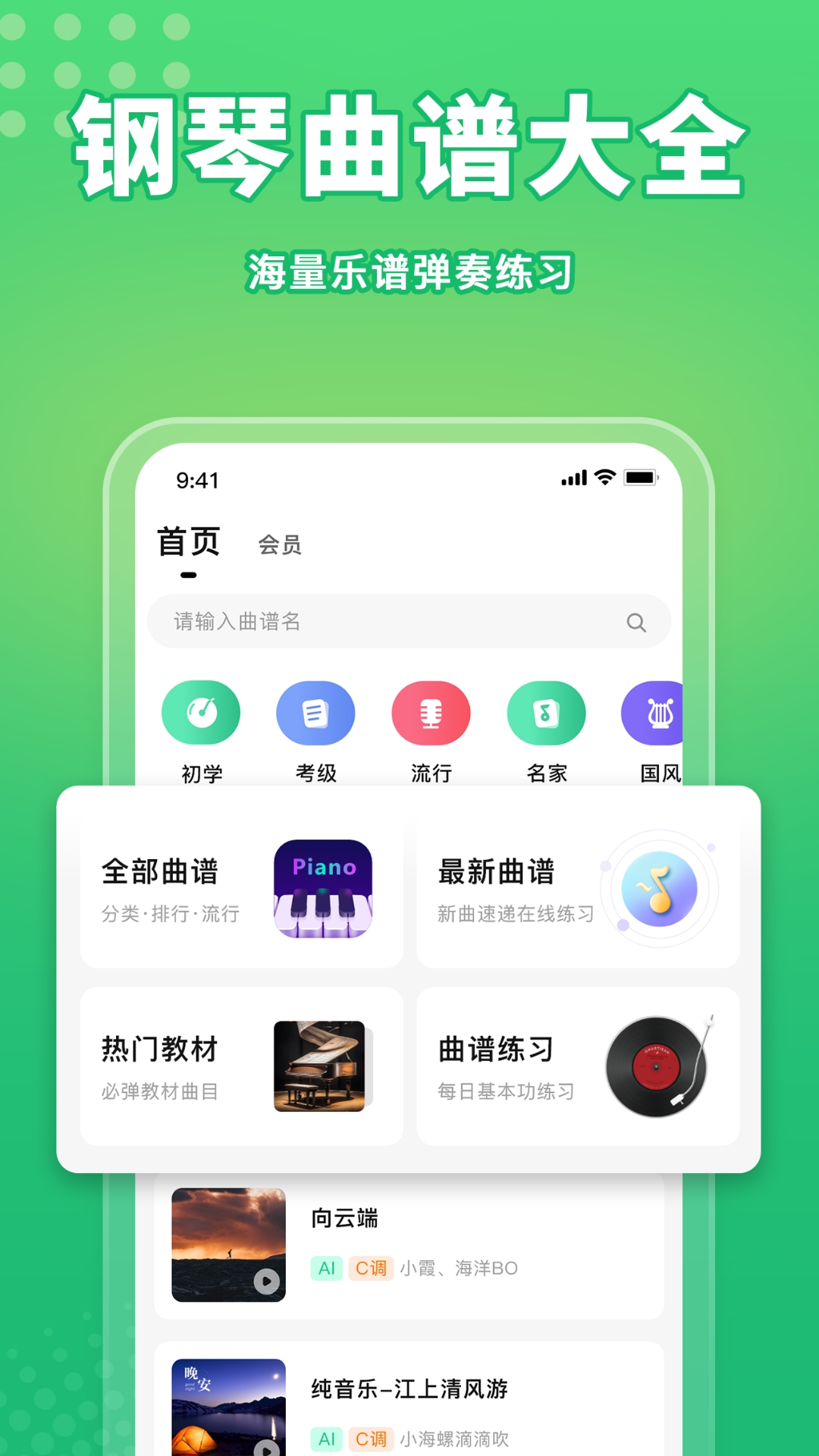 歌谱通截图1