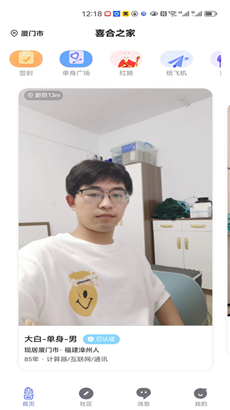 喜合之家截图1
