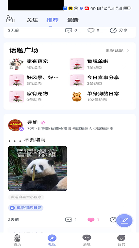 喜合之家截图2