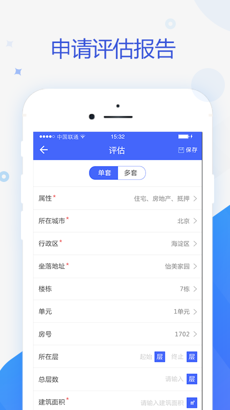 智慧估价系统截图2