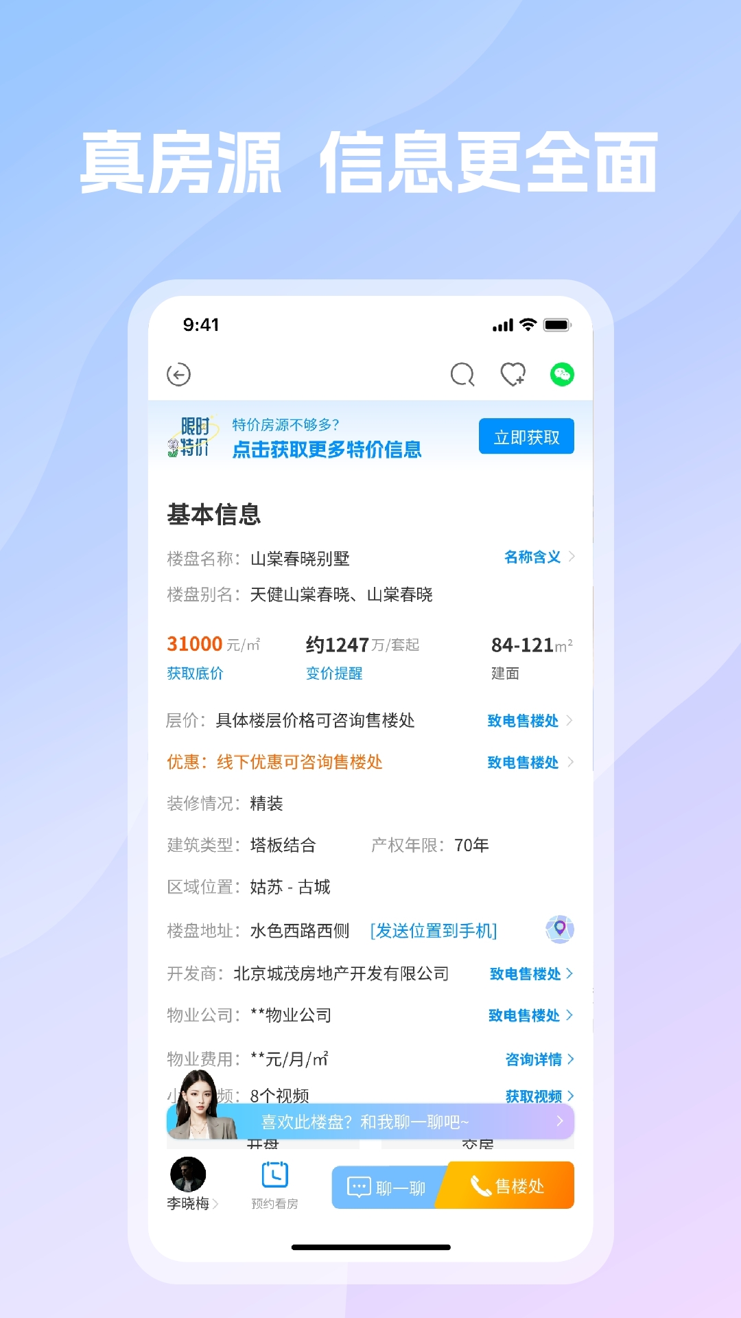 言房找房截图3