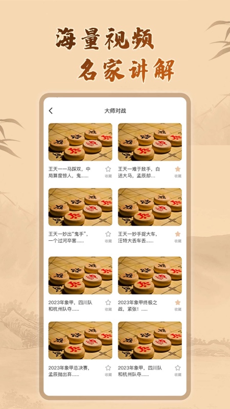 象棋残局截图4