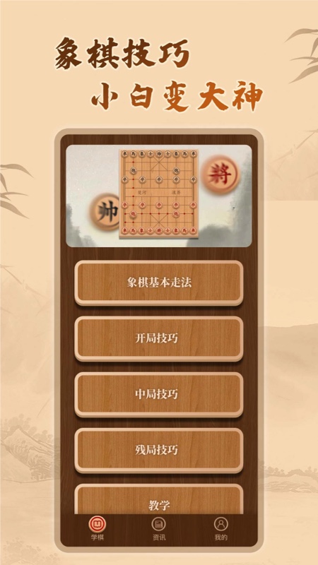 象棋残局截图1