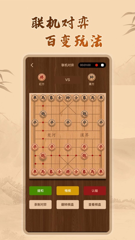 象棋残局截图3