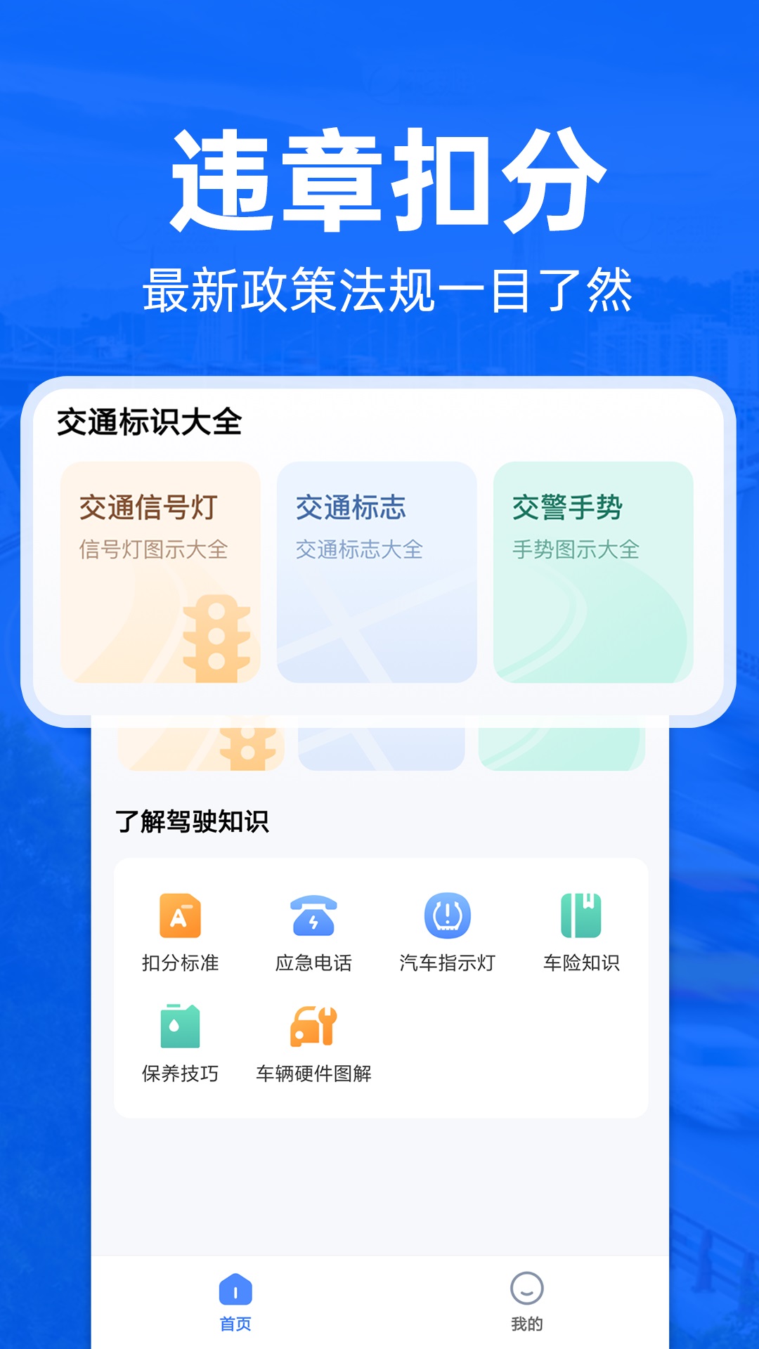 交通违章查询截图1