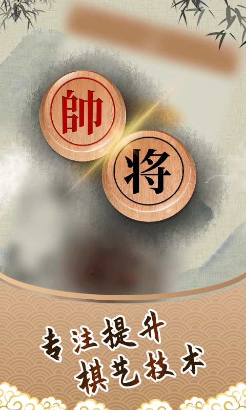 橡棋截图4