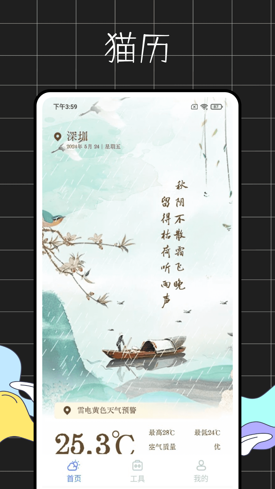 猫历截图1