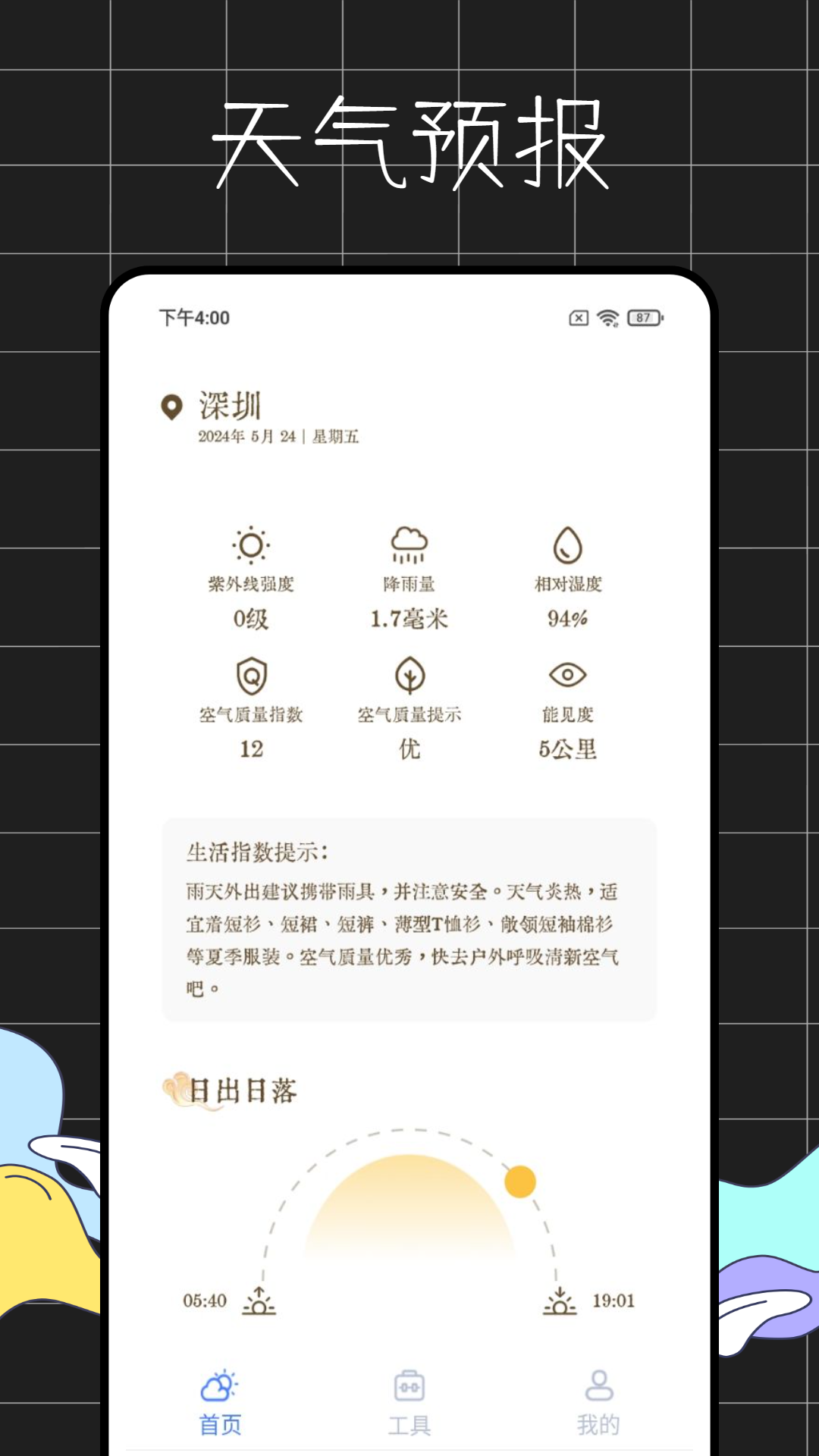 猫历截图3