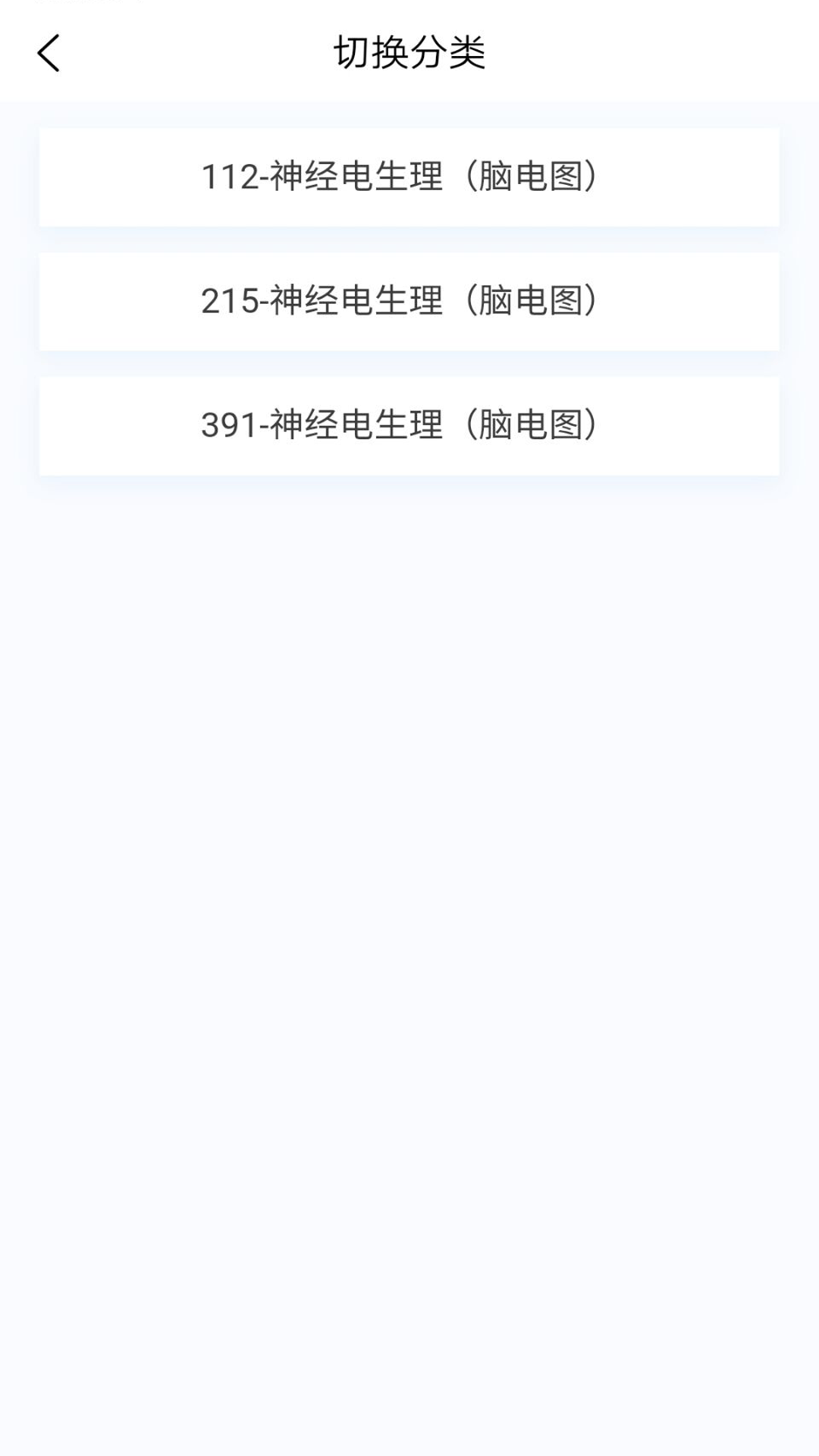 神经电生理技术新题库截图1