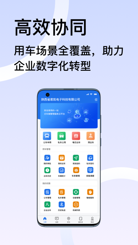 君凯智管截图3