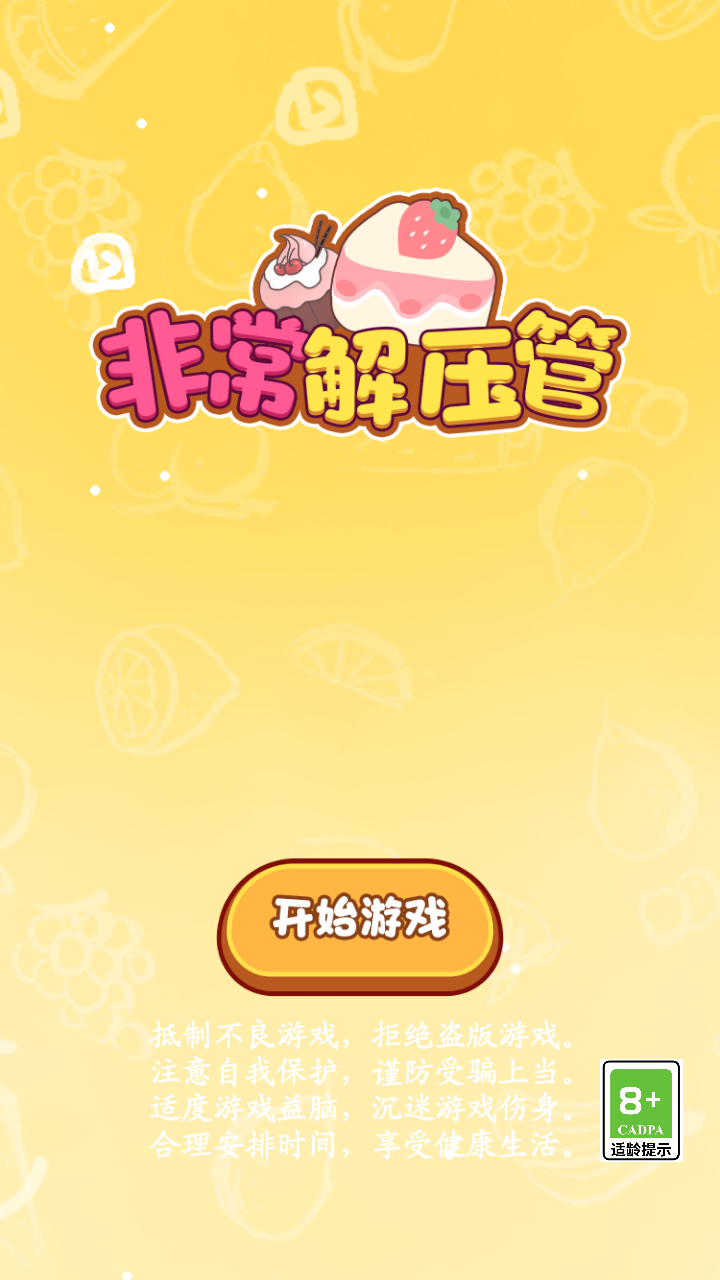 非常解压管截图1